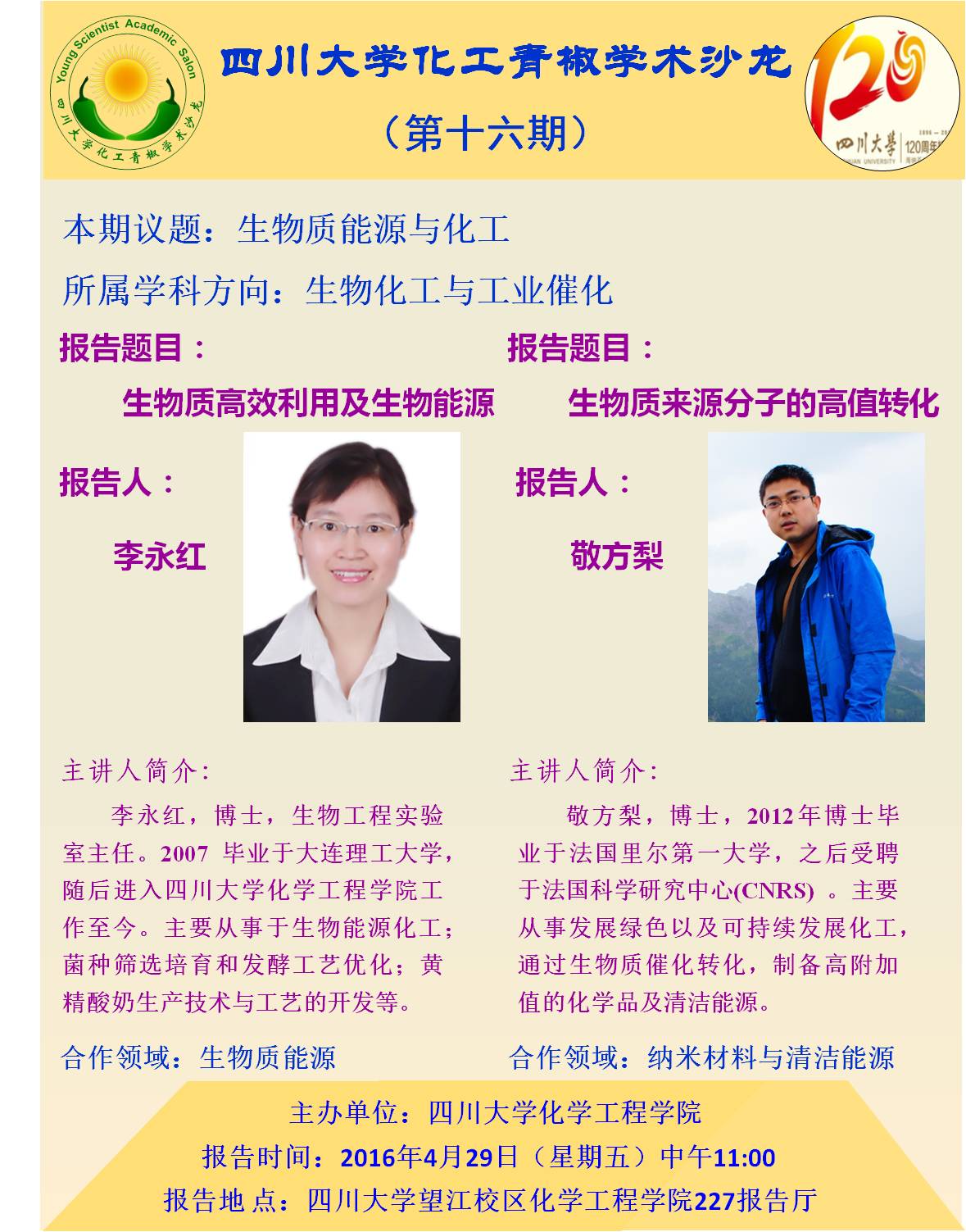 bb贝博艾弗森官方网站化工青椒学术沙龙第十六期.jpg